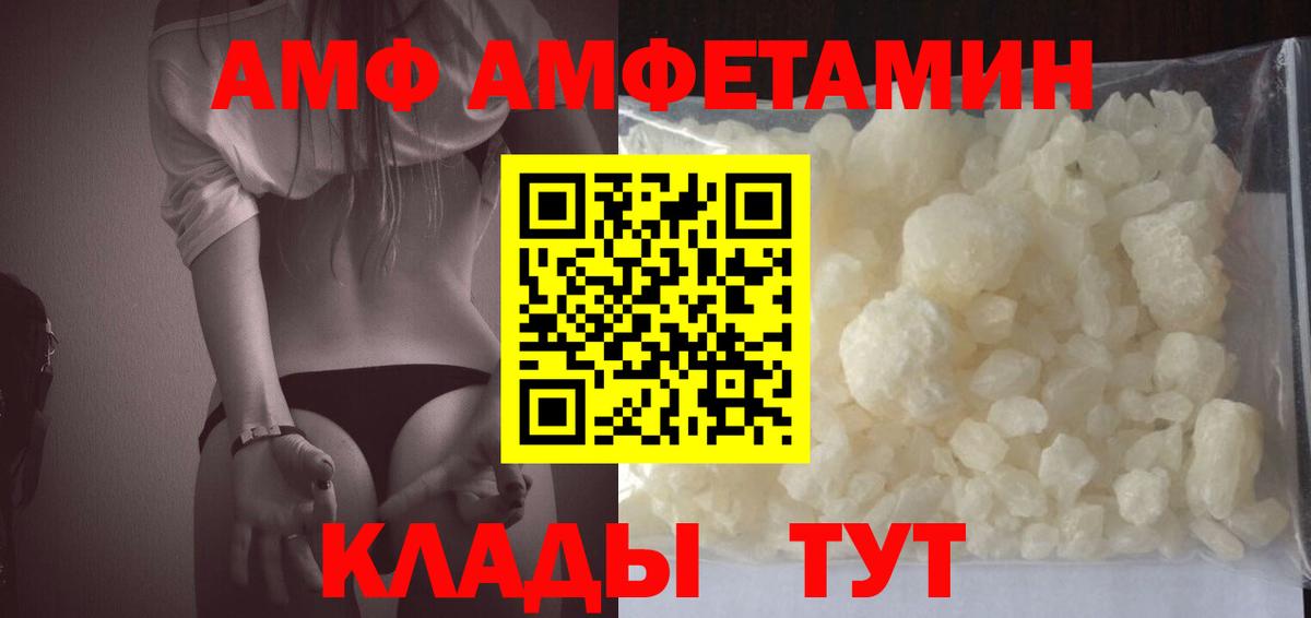 АМФ Premium  Амфетамин  Королёв  Вход с VPN 