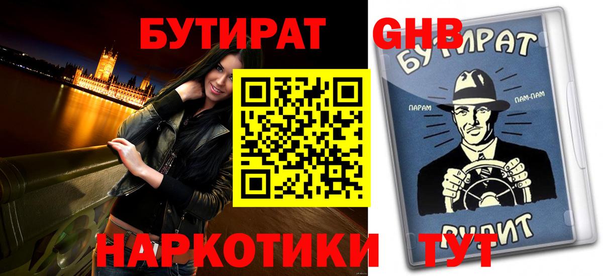 БУТИРАТ 1.4BDO Королёв