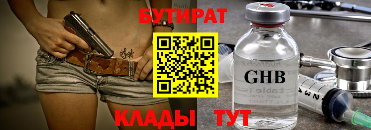 Бутират 99%  Вход с VPN  БУТИРАТ  Королёв 