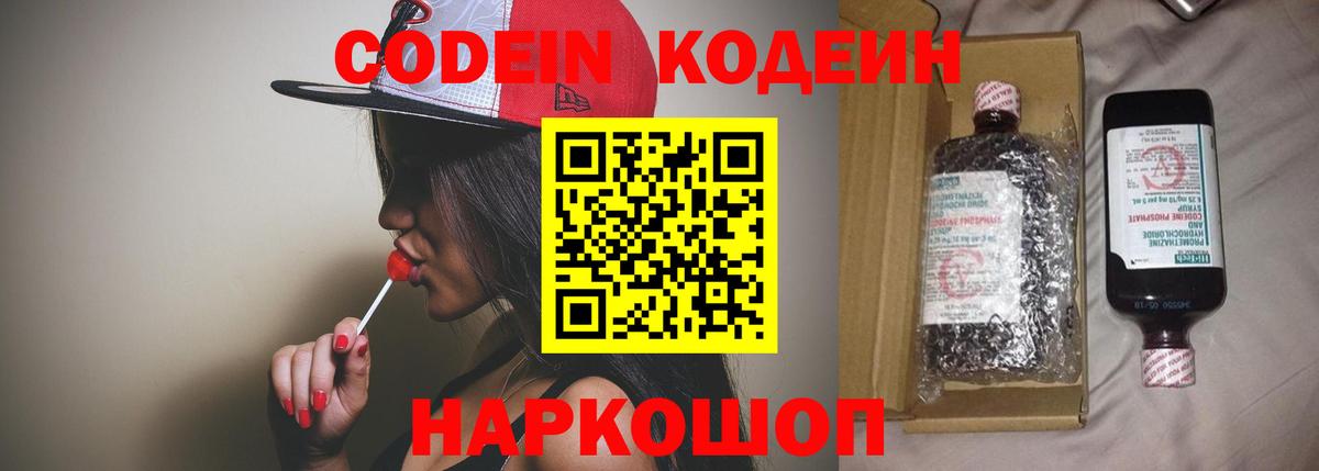 Кодеиновый сироп Lean напиток Lean (лин)  Кодеиновый сироп Lean Purple Drank  Вход с VPN  Королёв 