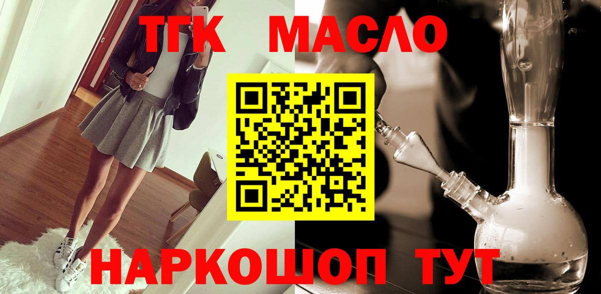 ТГК Wax  Вход с VPN  Королёв  Дистиллят ТГК гашишное масло 